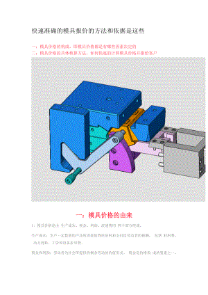 模具报价计算方式.doc