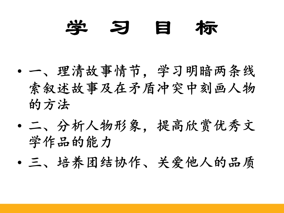 部编版初中语文《智取生辰纲》精品公开课课件.ppt_第2页