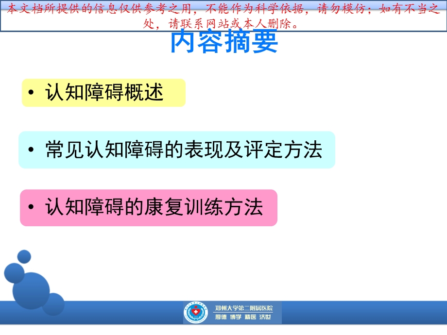 认知障碍的评定和康复培训ppt课件.ppt_第1页