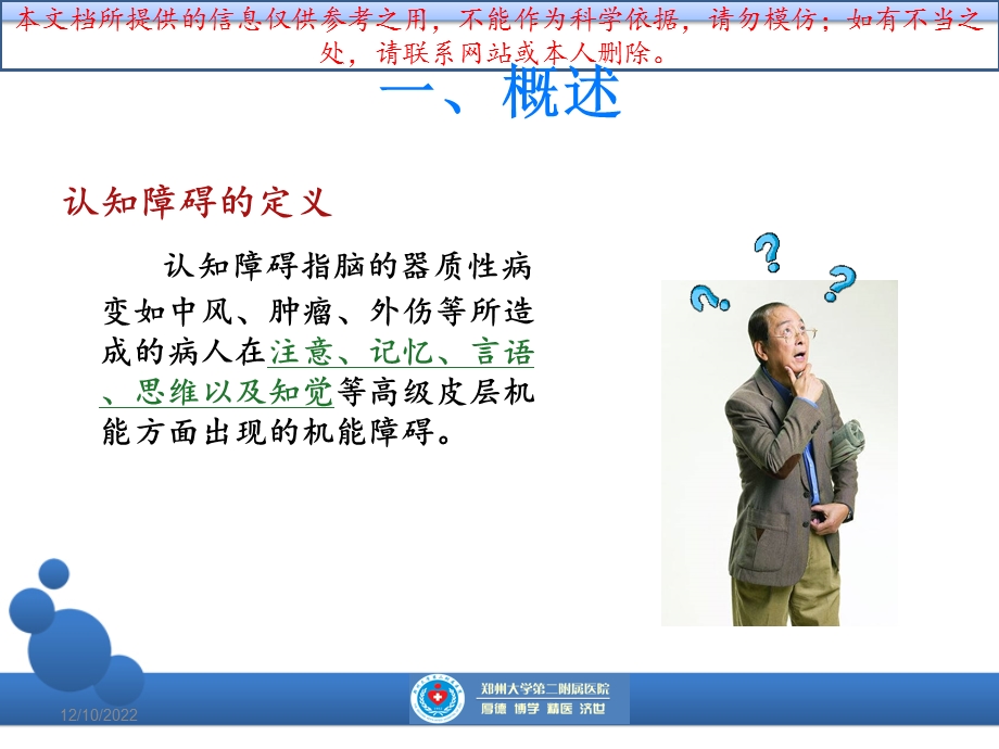 认知障碍的评定和康复培训ppt课件.ppt_第3页