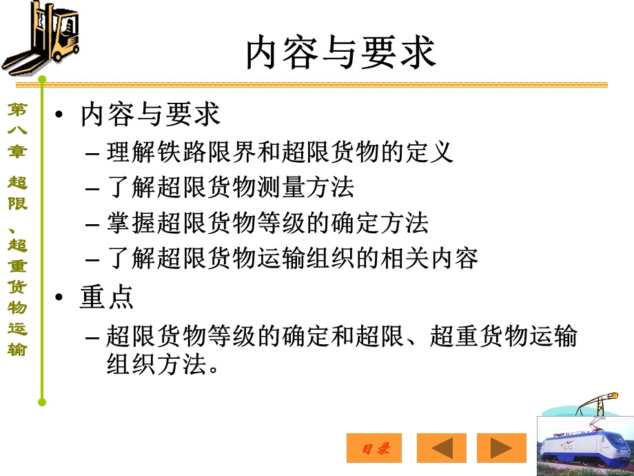 货运组织与管理——超重、超限货物的运输课件.ppt_第3页