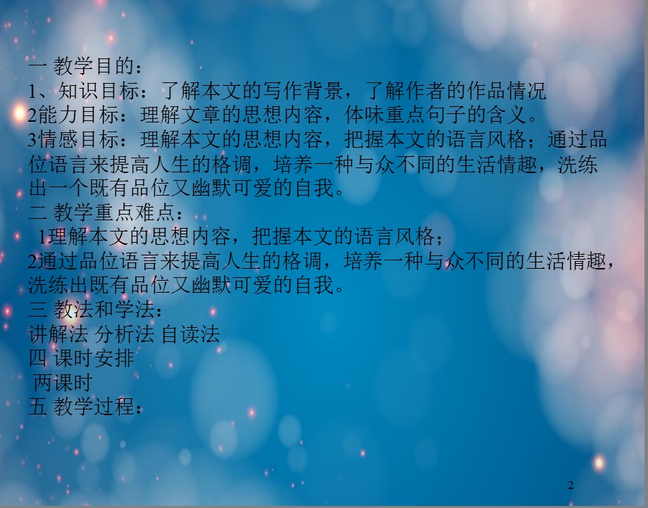 语文苏版现代散文选读(论快乐)资料课件.ppt_第2页