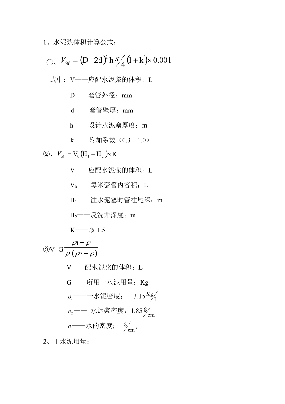 井下作业常用计算公式.doc_第2页