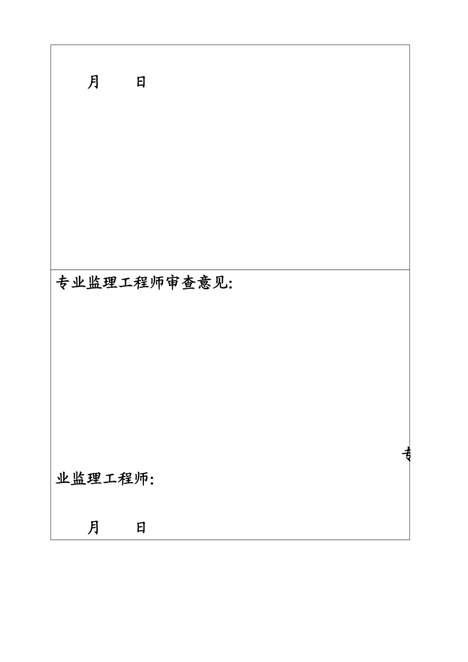 报建施工综合方案.doc_第3页