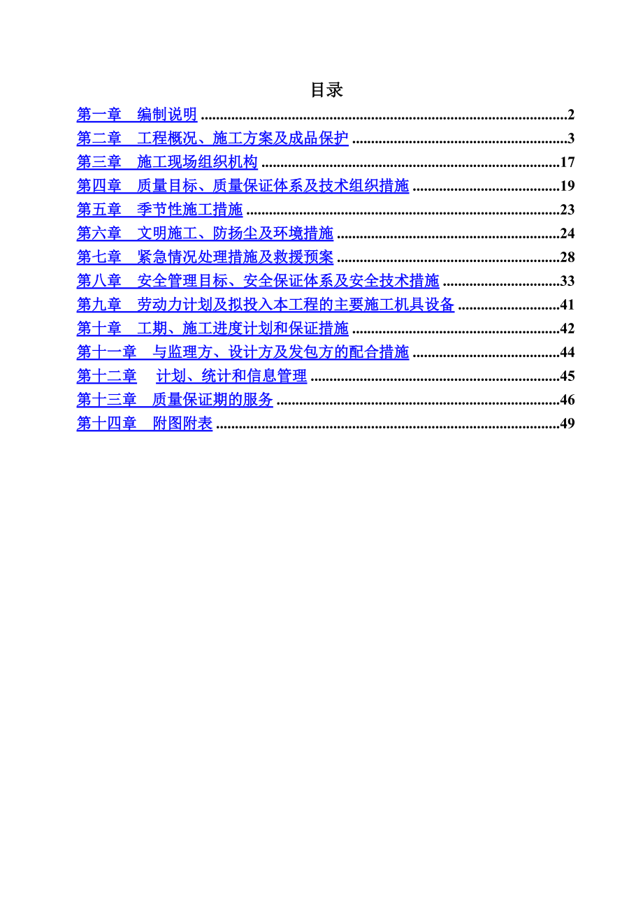 室外电力工程施工项目组织设计.doc_第2页