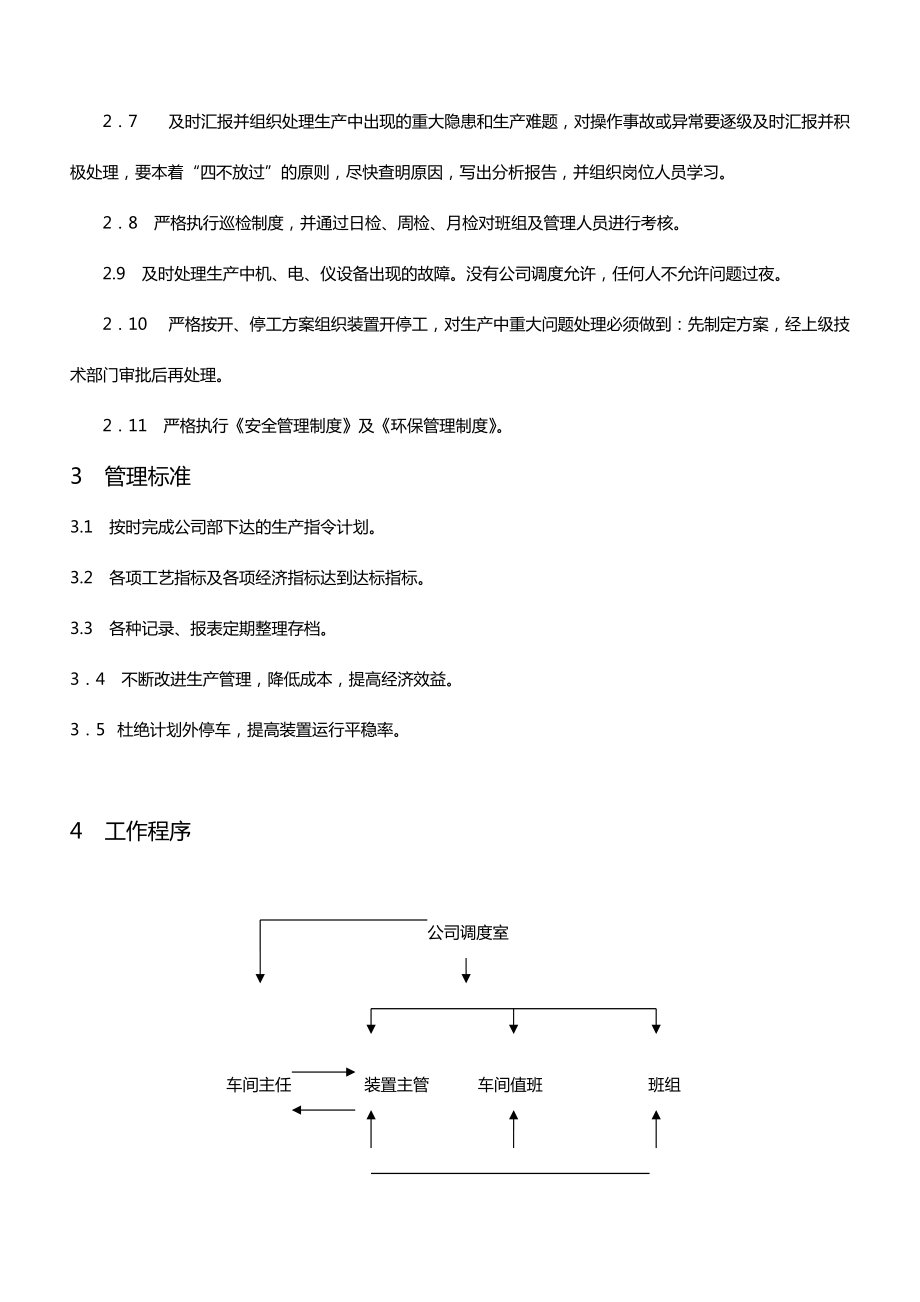 化工企业车间管理制度.doc_第2页