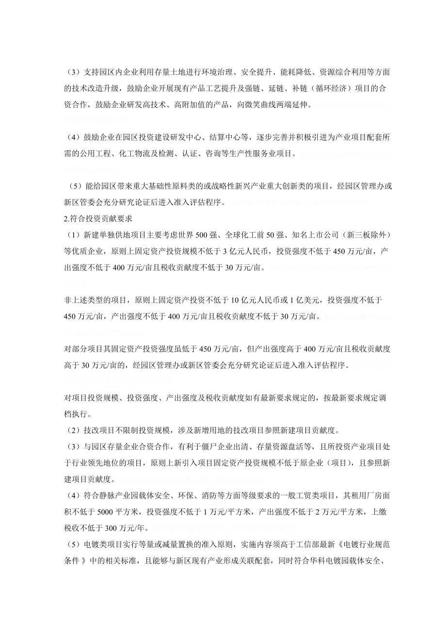 镇江新区新材料产业园项目准入评价办法.doc_第2页