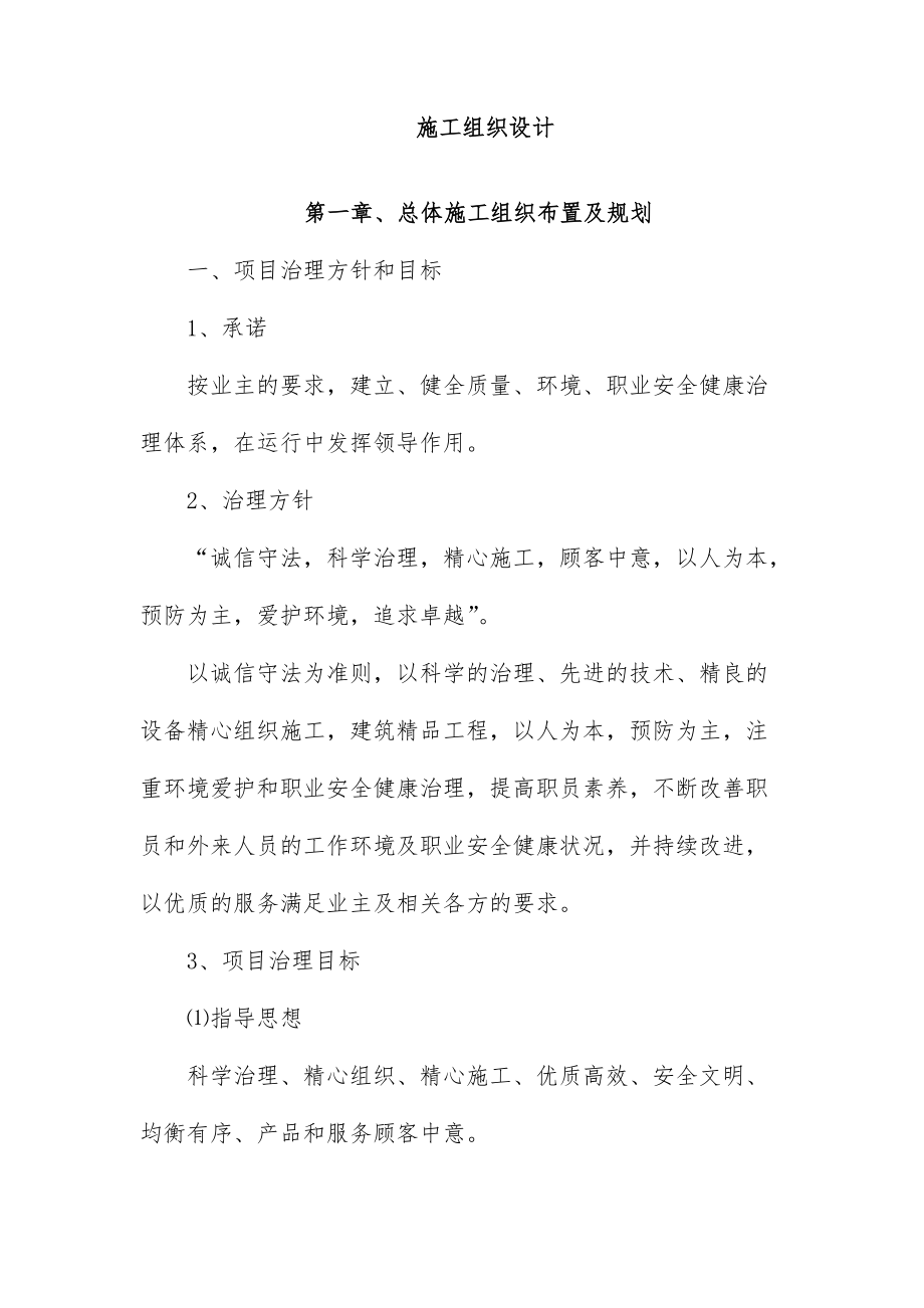 围墙施工组织设计方案完整版.docx_第1页