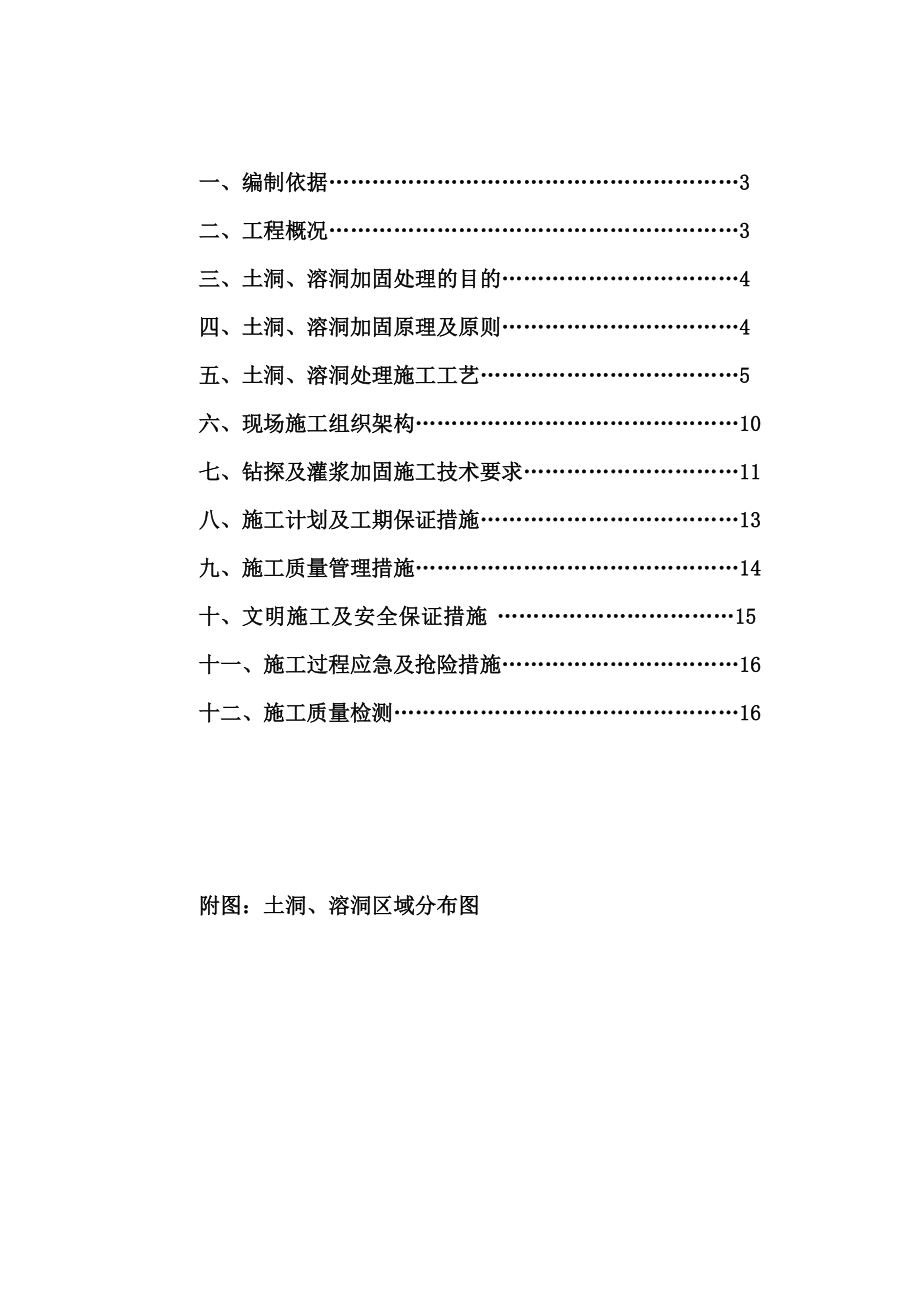 岭南新世界土溶洞解决措施方案调整后.doc_第3页