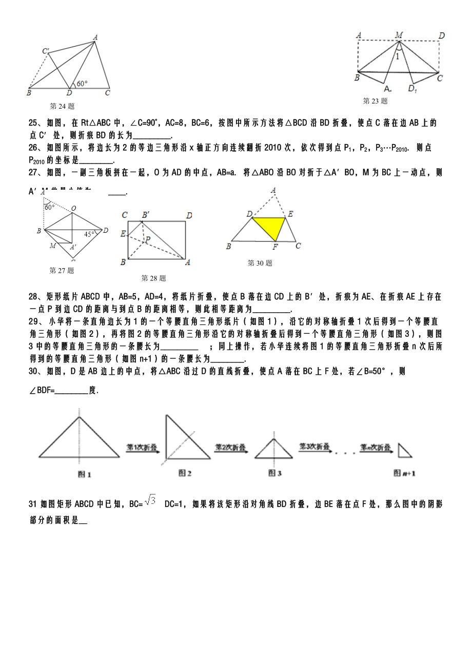 最全面最经典中考数学折叠问题集锦.doc_第3页