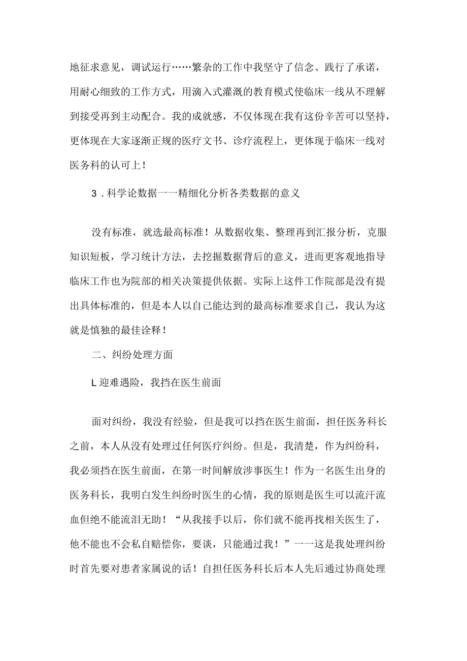 医院医务科科长述职述廉报告.docx_第2页