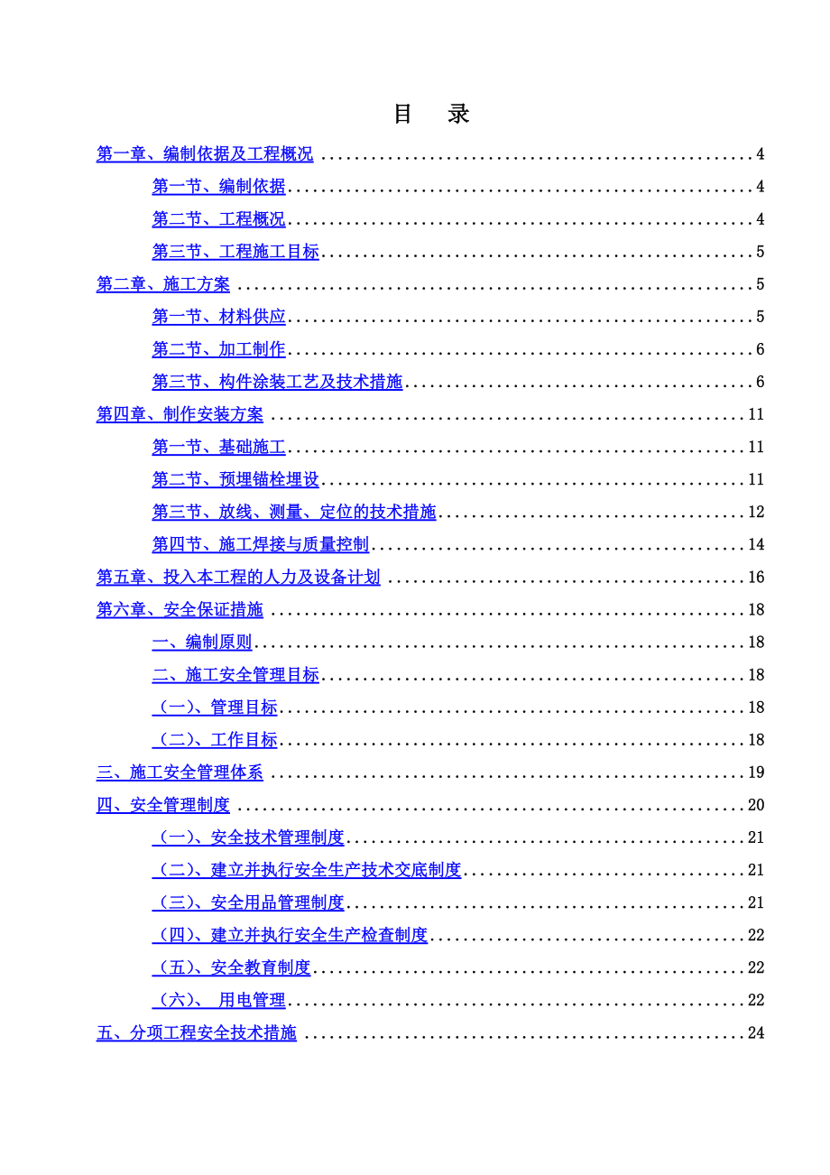 方管自行车车棚施工综合方案汇总.doc_第3页