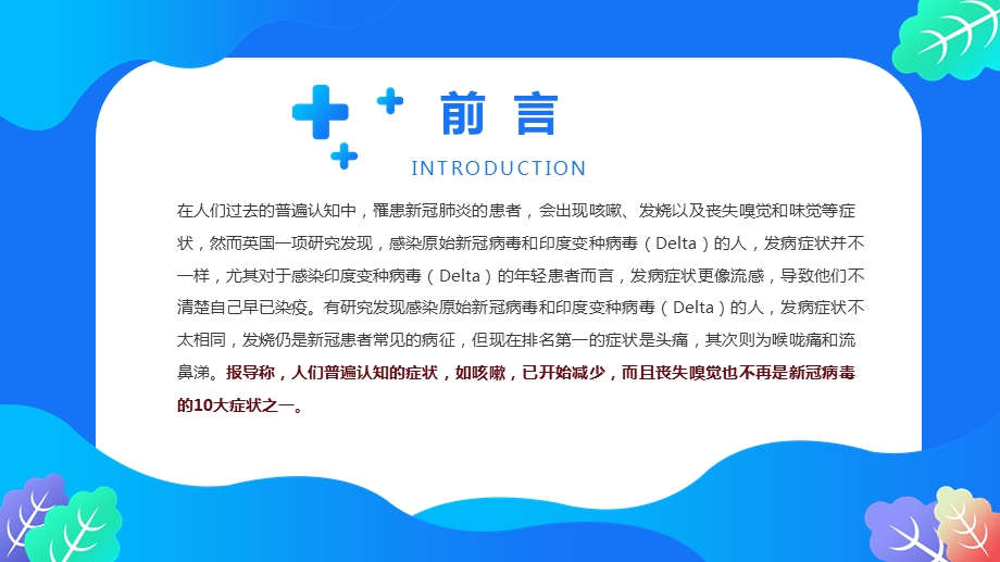 蓝色卡通风德尔塔变异毒株预防知识介绍宣传课件.pptx_第2页