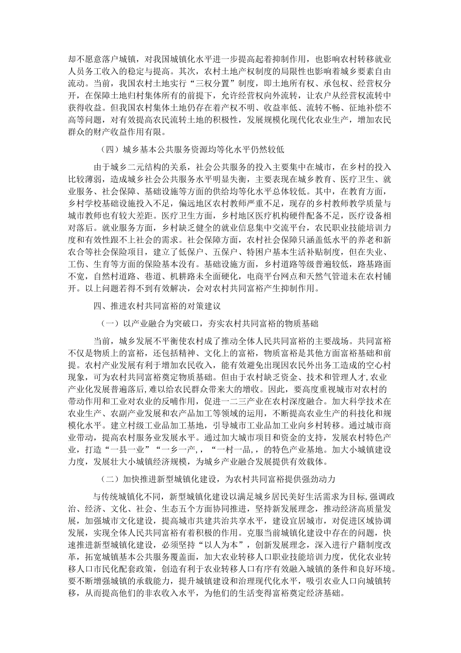 关于对制约农村共同富裕短板问题的思考与探索.docx_第3页