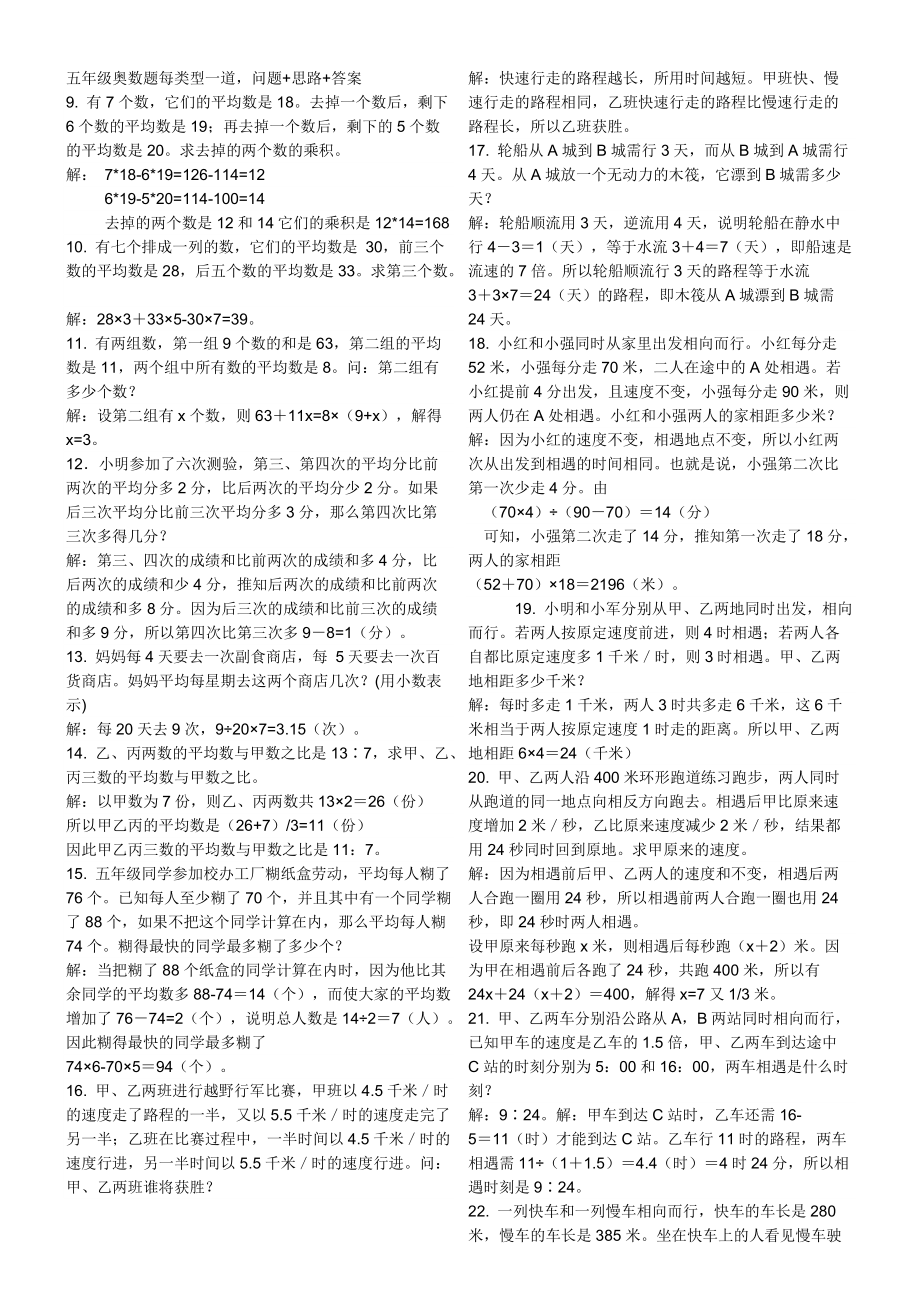 五、六年级奥数题及答案-经典.doc_第1页