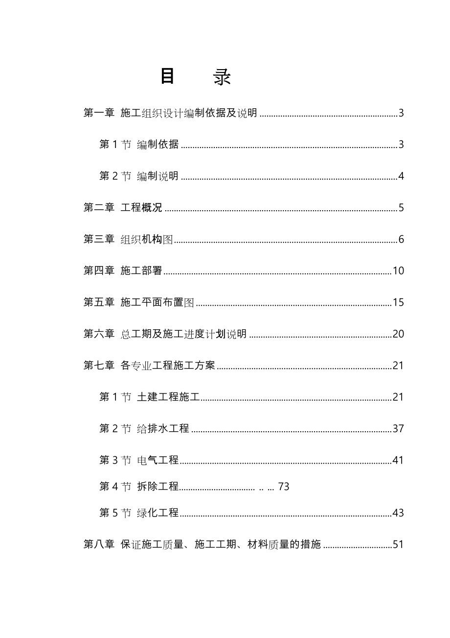 室外园林景观工程施工组织设计方案.doc_第3页