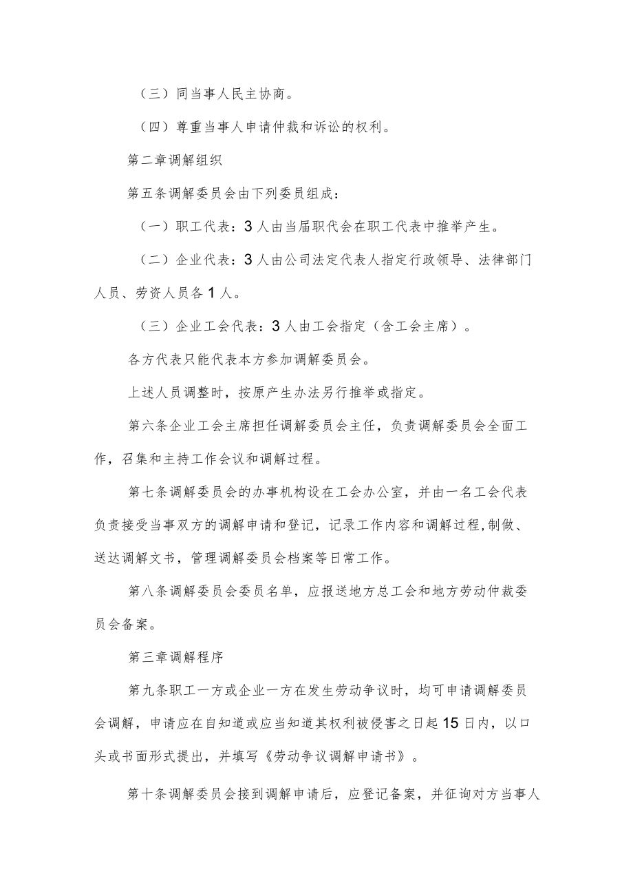 公司劳动争议调解委员会工作规则.docx_第2页