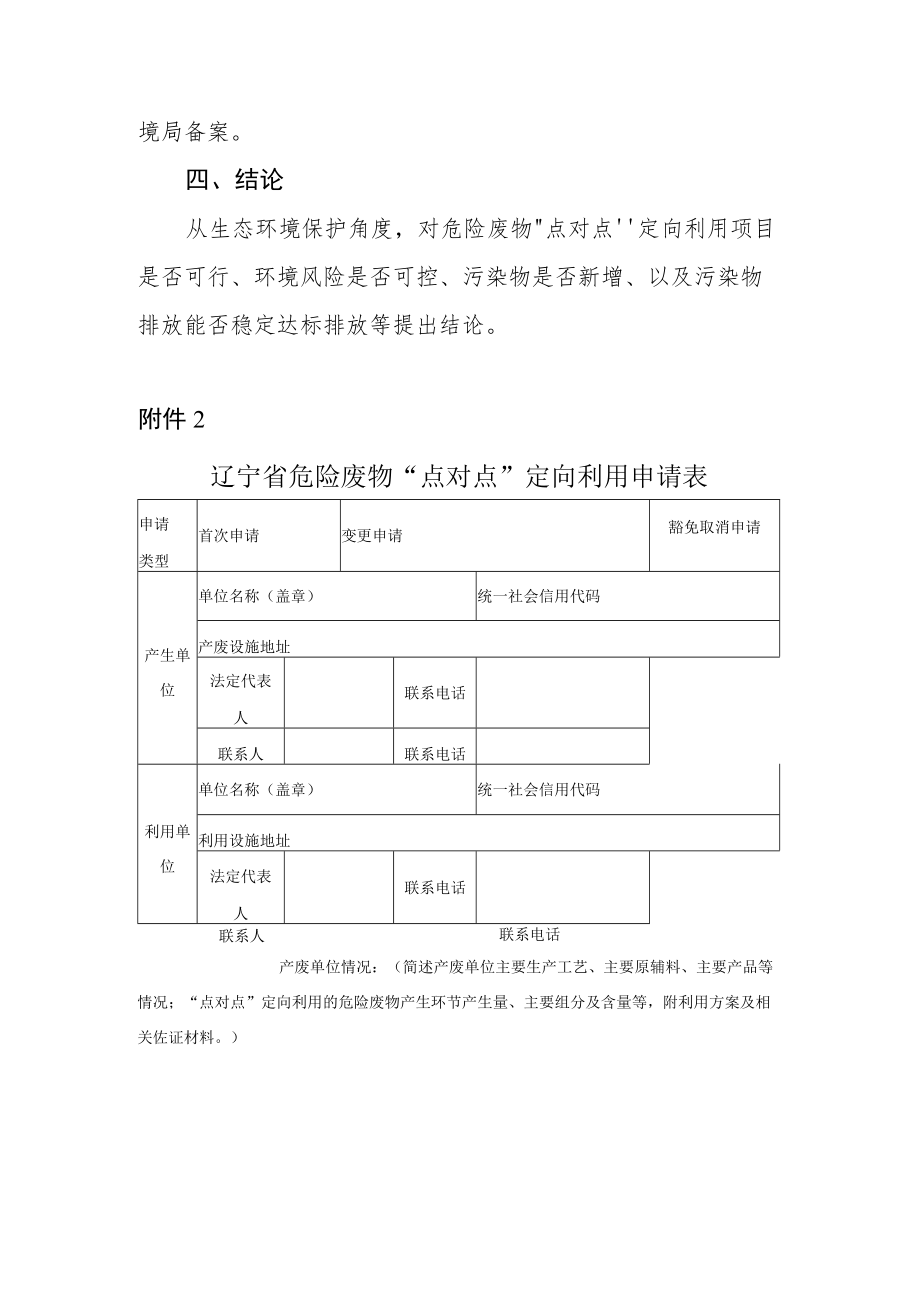 危险废物“点对点”定向利用方案编制指南、申请表.docx_第3页