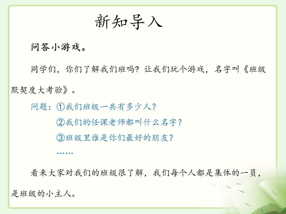 部编人教版道德与法治四年级上册第一单元与班级共成长ppt课件.pptx_第3页