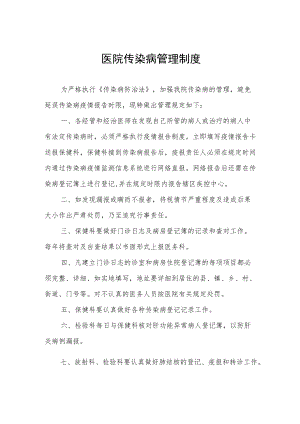 医院传染病管理制度.docx