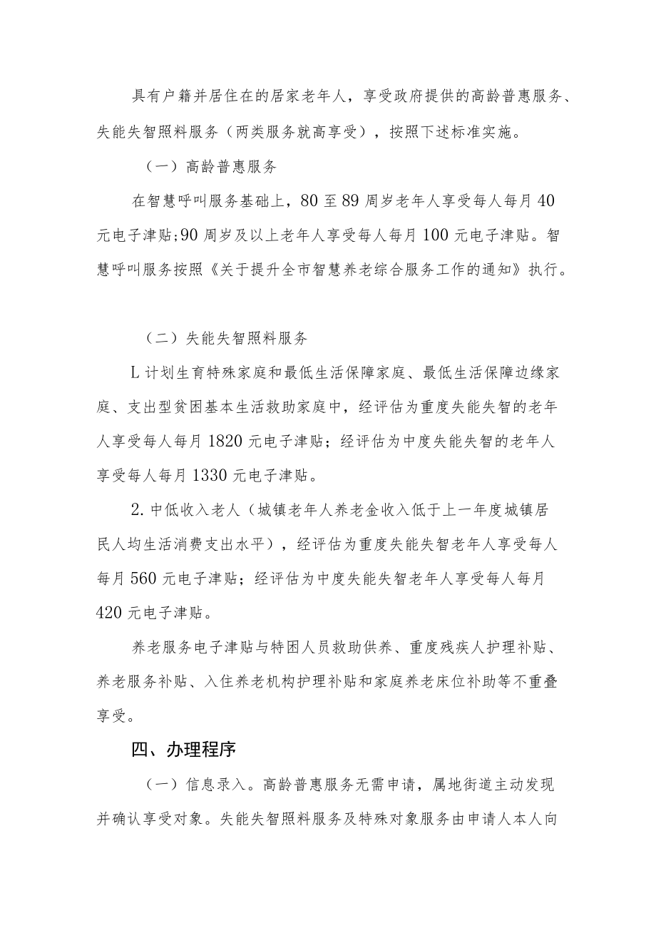 养老服务电子津贴制度的实施细则.docx_第2页