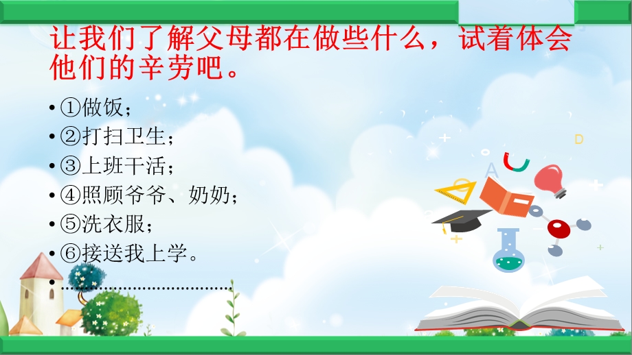 部编版道德与法治四年级上册：04 少让父母为我操心 ppt课件.pptx_第2页