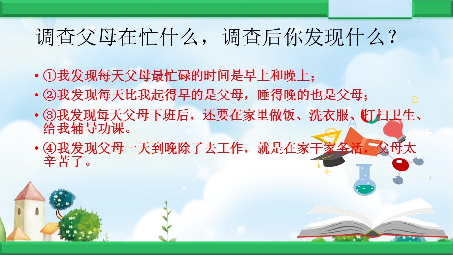 部编版道德与法治四年级上册：04 少让父母为我操心 ppt课件.pptx_第3页