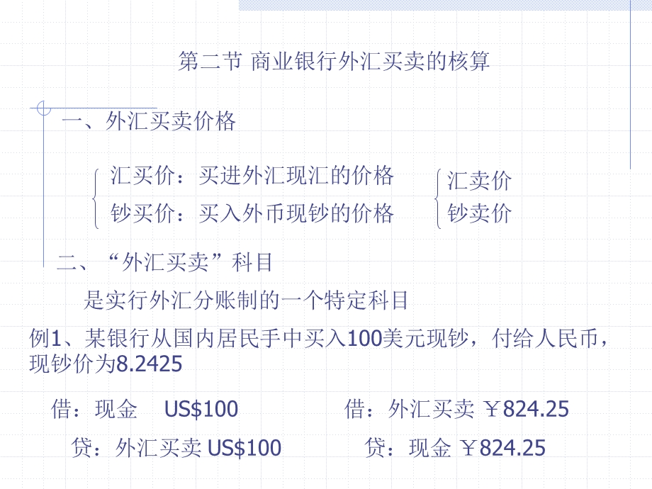 银行会计——外汇业务的核算资料课件.ppt_第3页