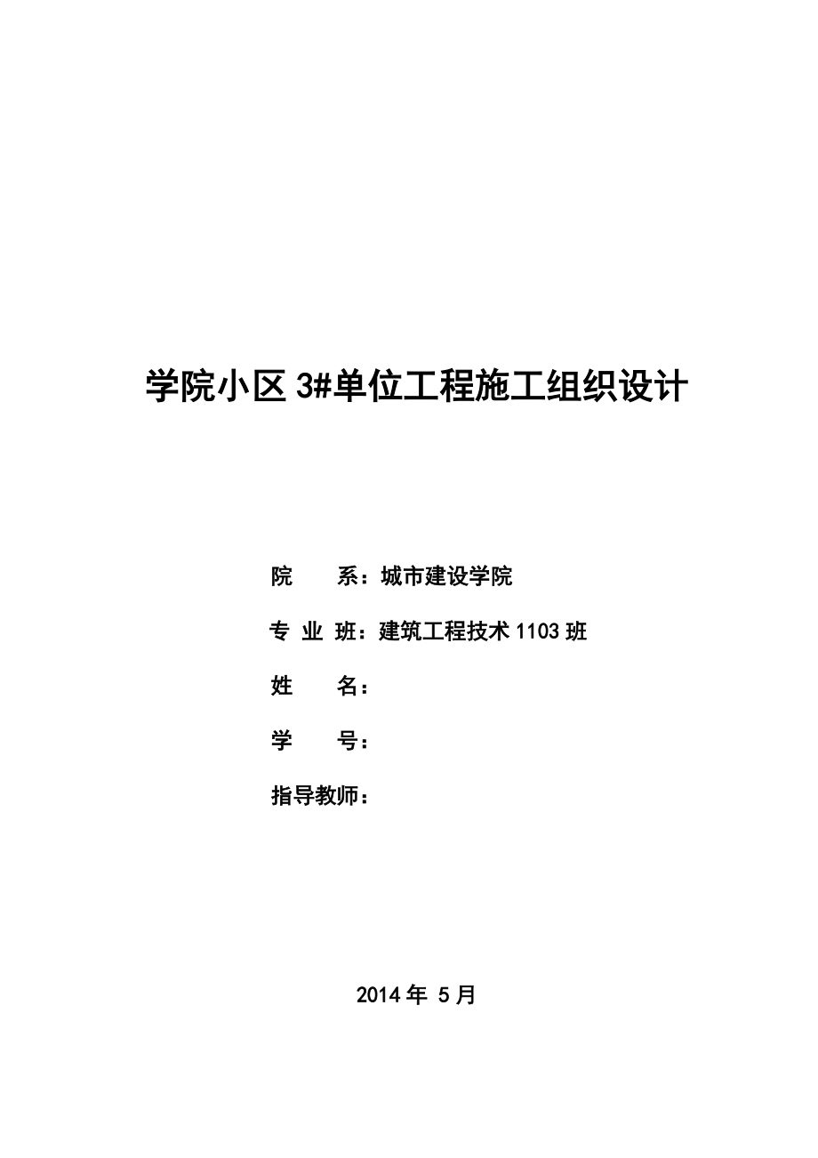 建筑施工参考技术毕业设计方案.doc_第2页