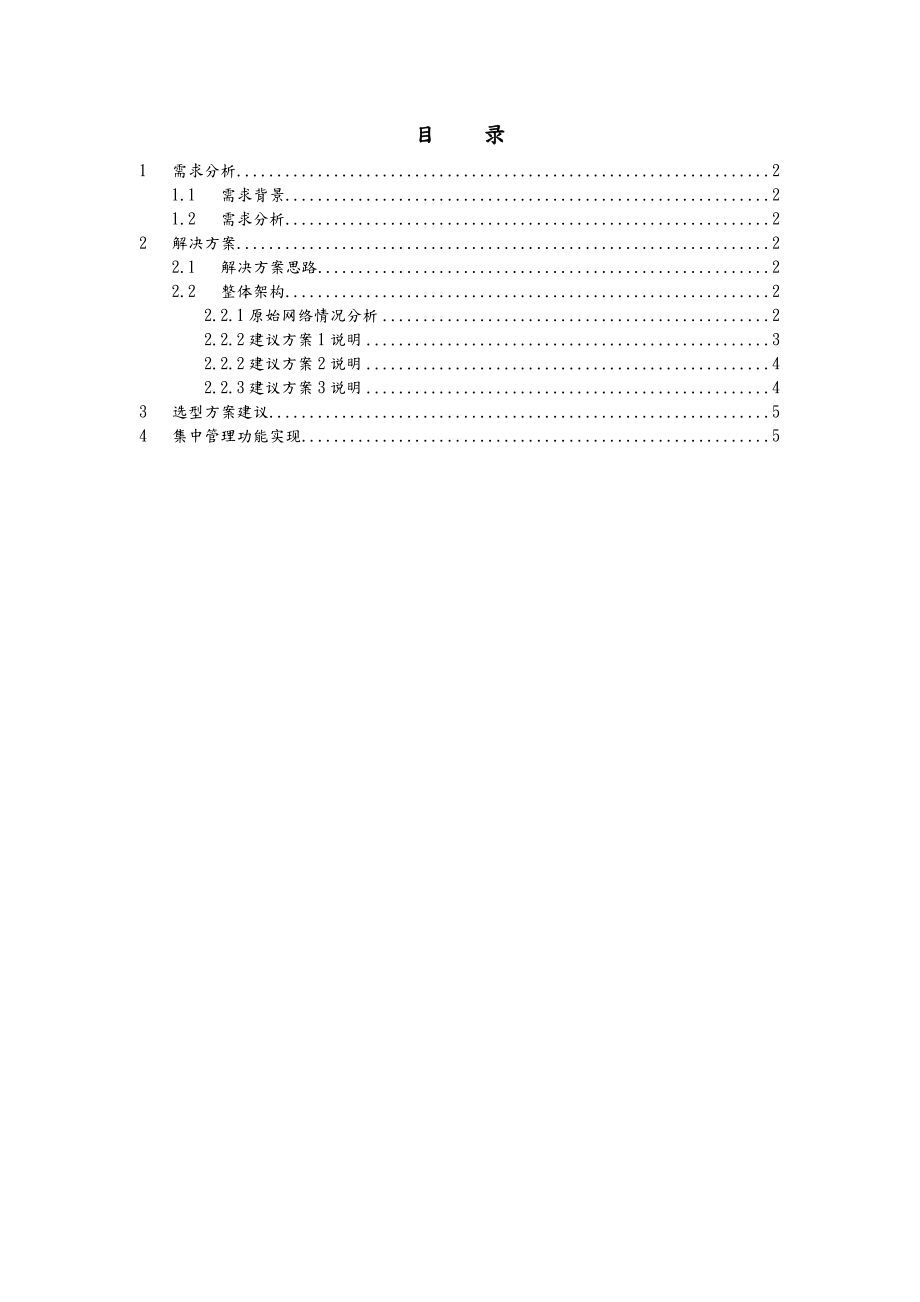 互联网出口扩容建议解决方案.doc_第2页