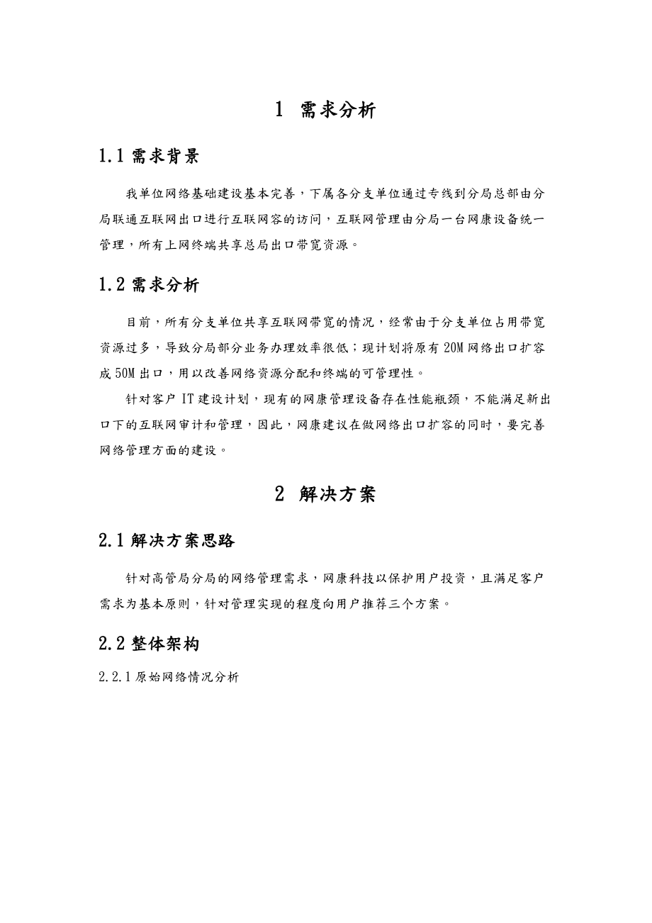 互联网出口扩容建议解决方案.doc_第3页