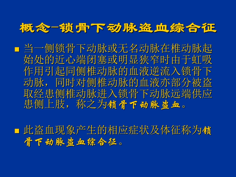 锁骨下动脉盗血综合征课件.ppt_第3页