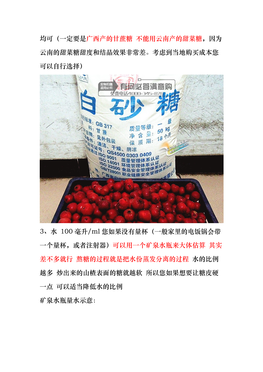 糖炒山楂配料绝密资料.doc_第2页