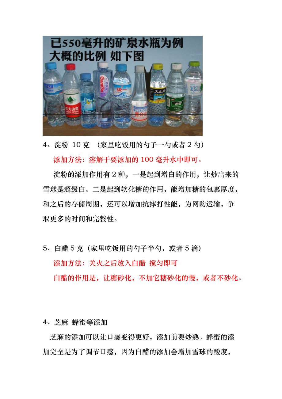 糖炒山楂配料绝密资料.doc_第3页