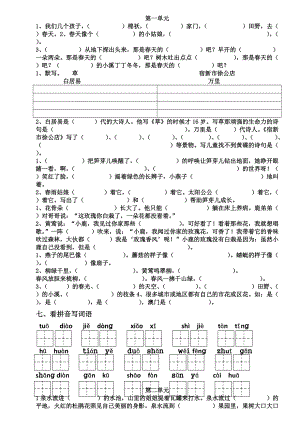 人教版二年级语文下册按课文内容填空复习练习题.doc