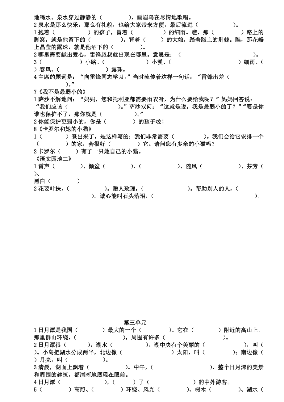 人教版二年级语文下册按课文内容填空复习练习题.doc_第2页