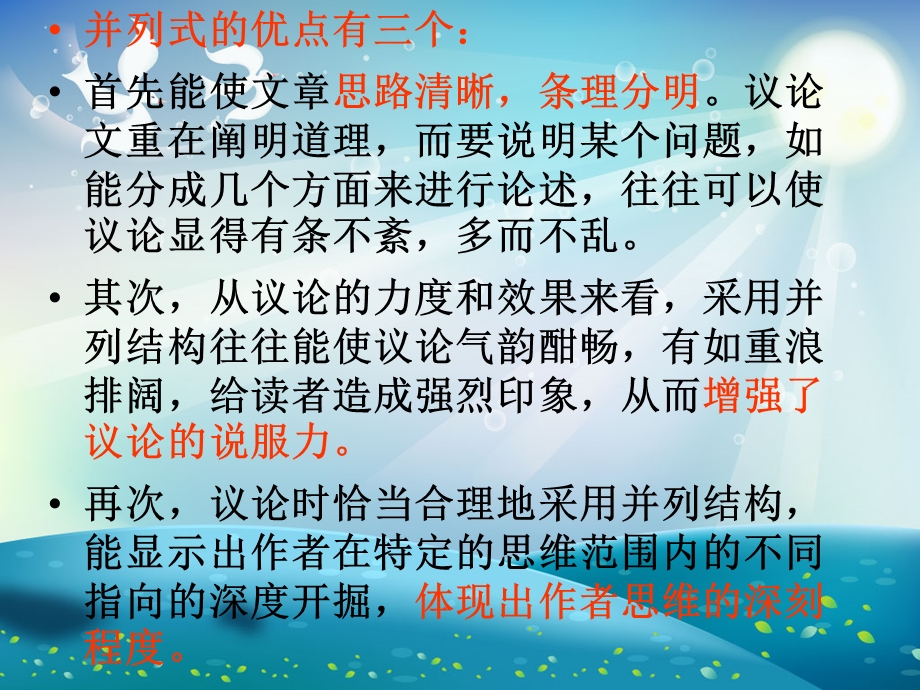 议论文并列式结构ppt课件.ppt_第3页