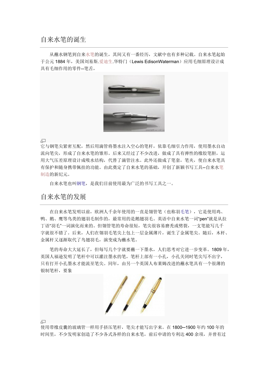 钢笔发展史.doc_第1页