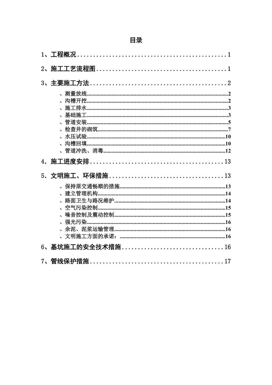 市政道路的给水水施工综合方案.doc_第2页