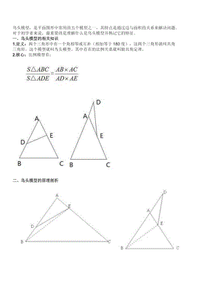 小学几何五大模型.doc