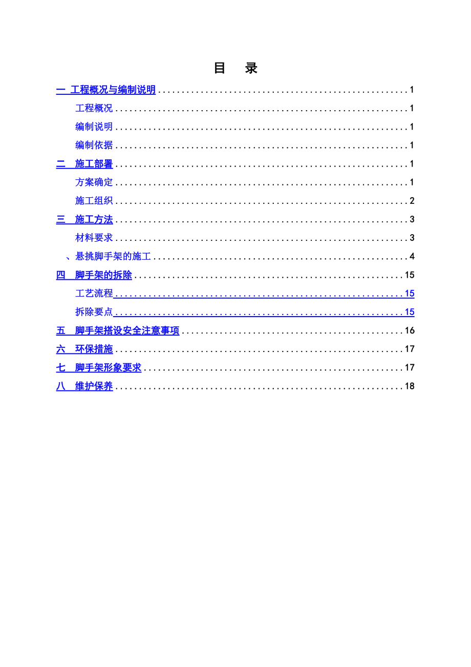 悬挑脚手架搭设详细方案.doc_第2页