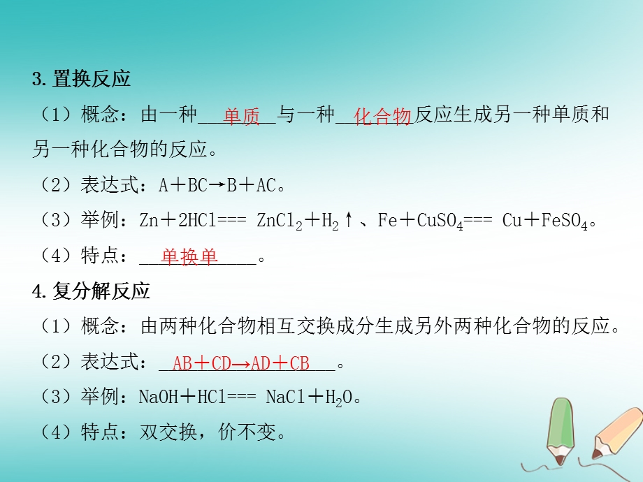 中考化学复习专题 第13讲 认识几种化学反应 质量守恒定律及化学方程式ppt课件.ppt_第3页