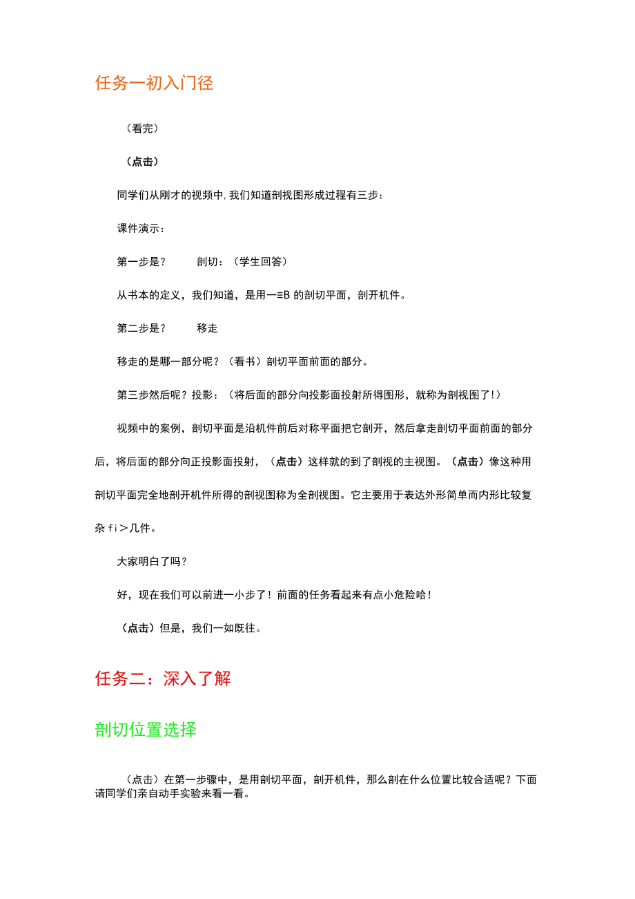 单一全剖视图-授课稿.docx_第2页