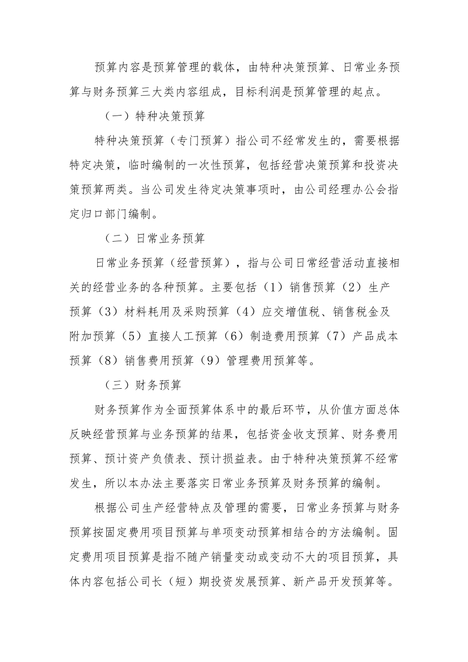 公司预算管理制度.docx_第2页