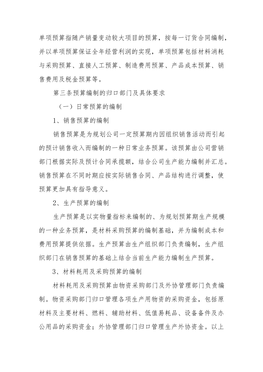 公司预算管理制度.docx_第3页