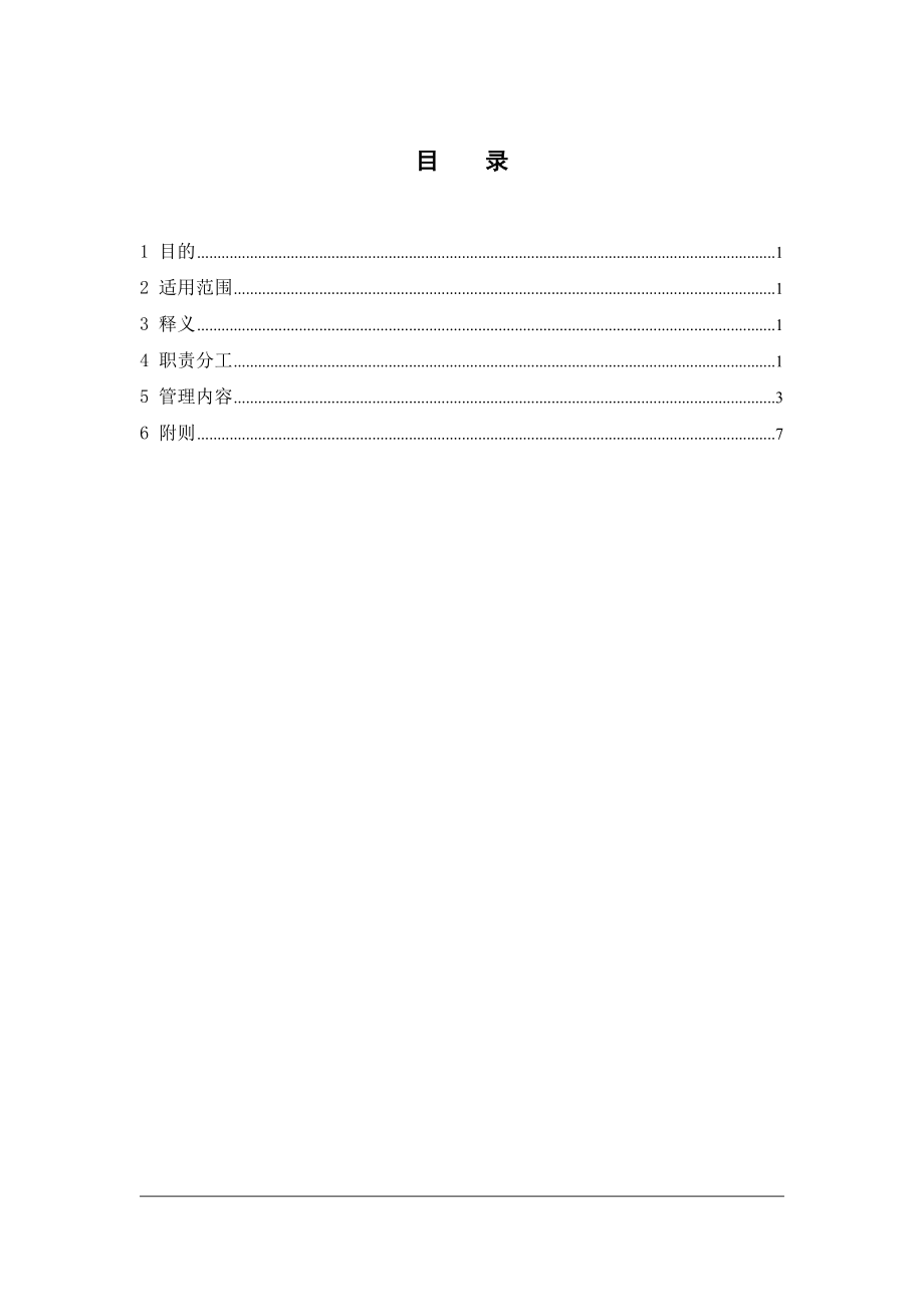 集团营销队伍建设管理办法(试行).doc_第2页