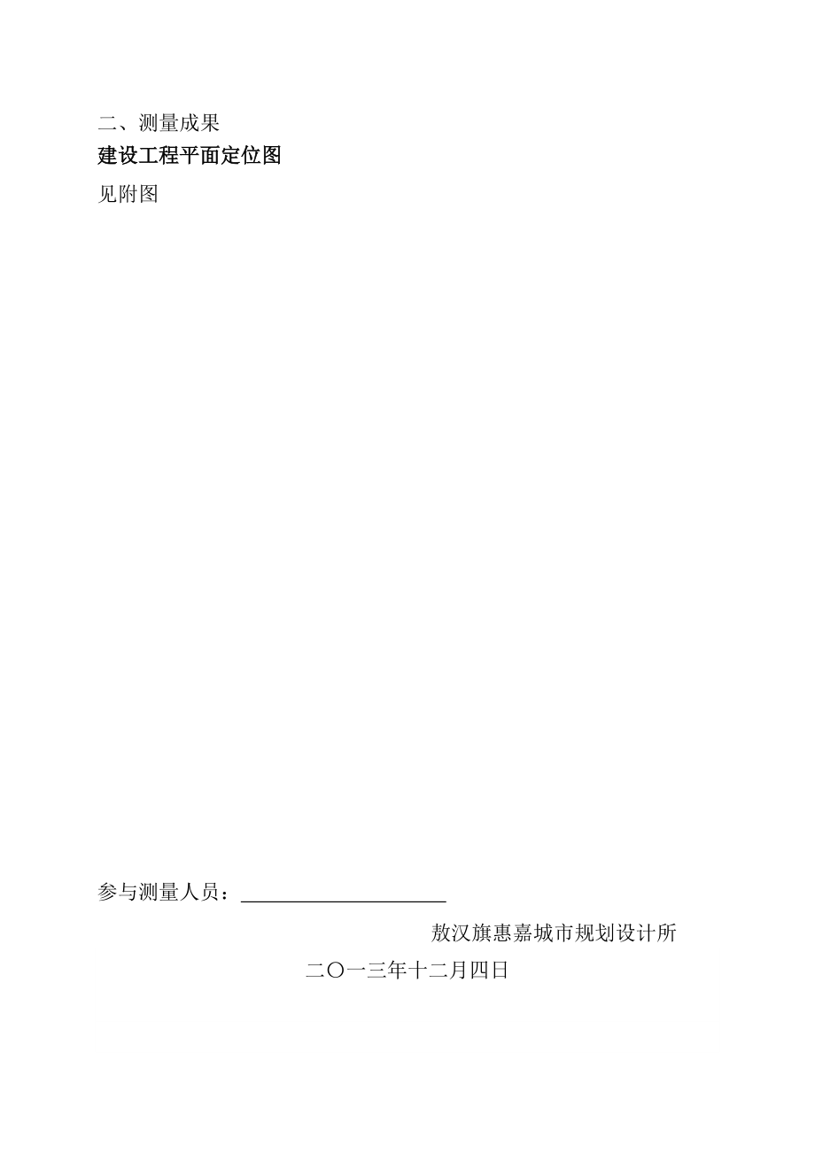 建设工程竣工验收测量报告.doc_第2页