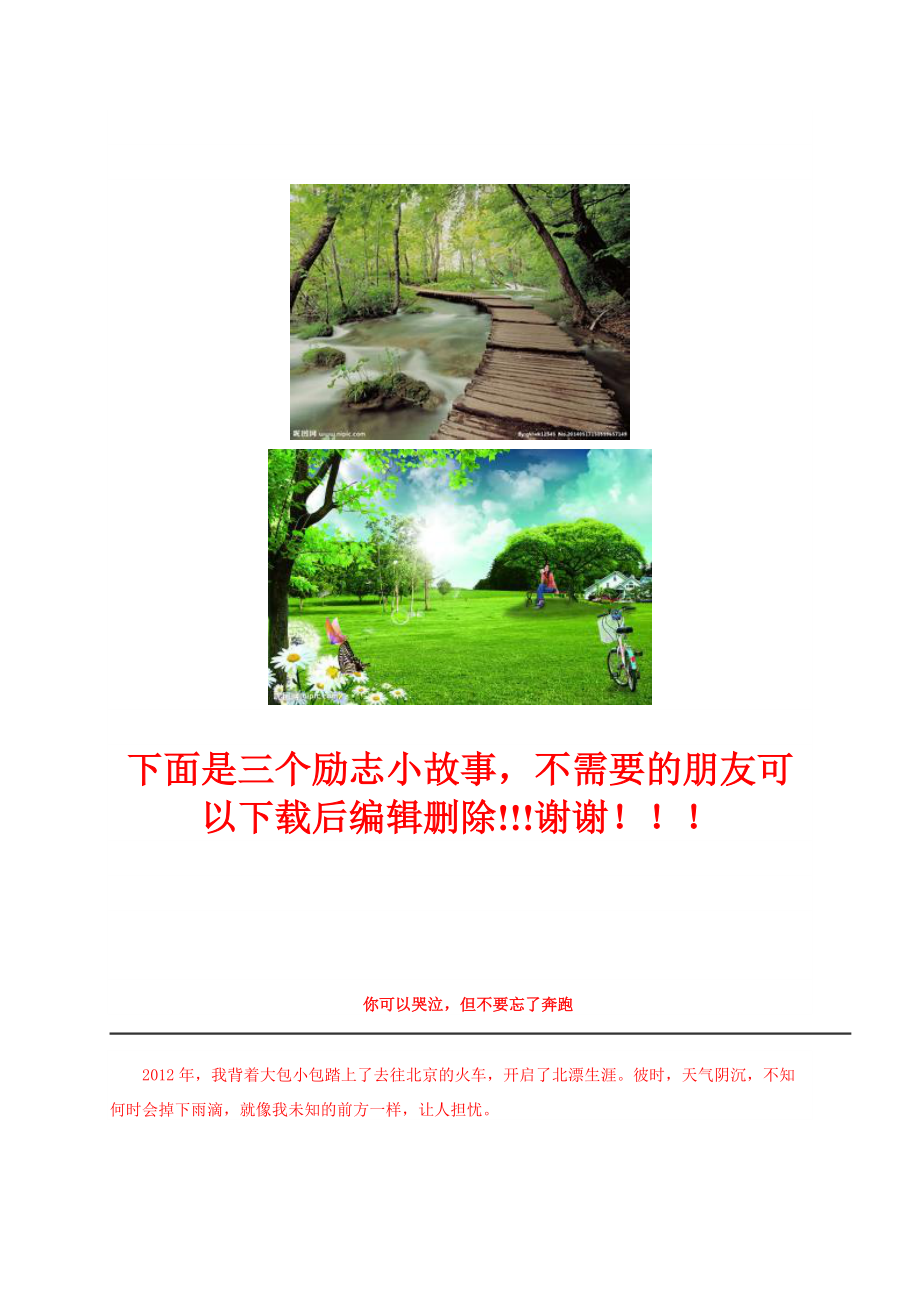 建设工程竣工验收测量报告.doc_第3页