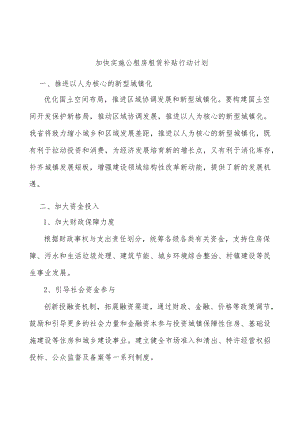 加快实施公租房租赁补贴行动计划.docx