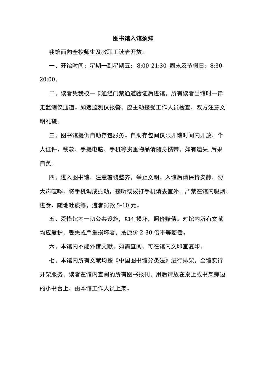 图书馆入馆须知.docx_第1页